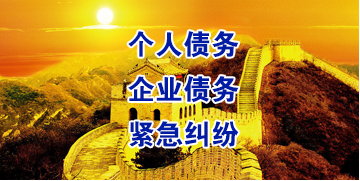 腾冲要账公司