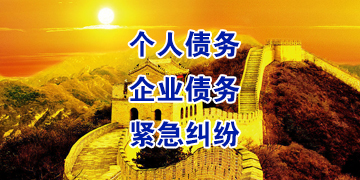 腾冲追债公司